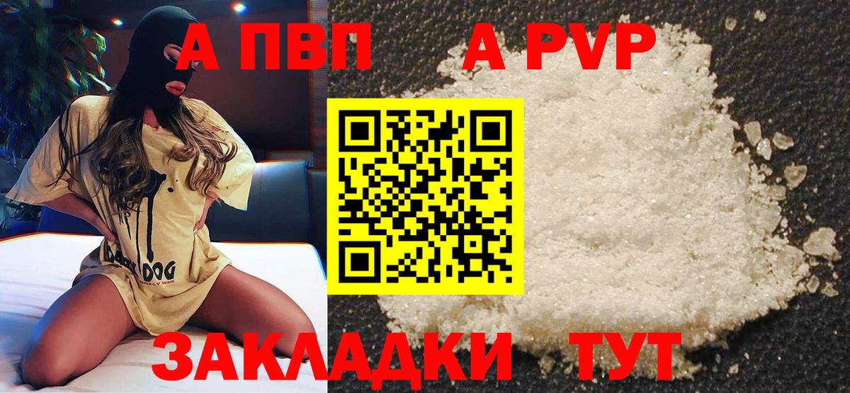 APVP Crystall  Вход с VPN  A-PVP кристаллы  Alpha-PVP СК  Кемерово 