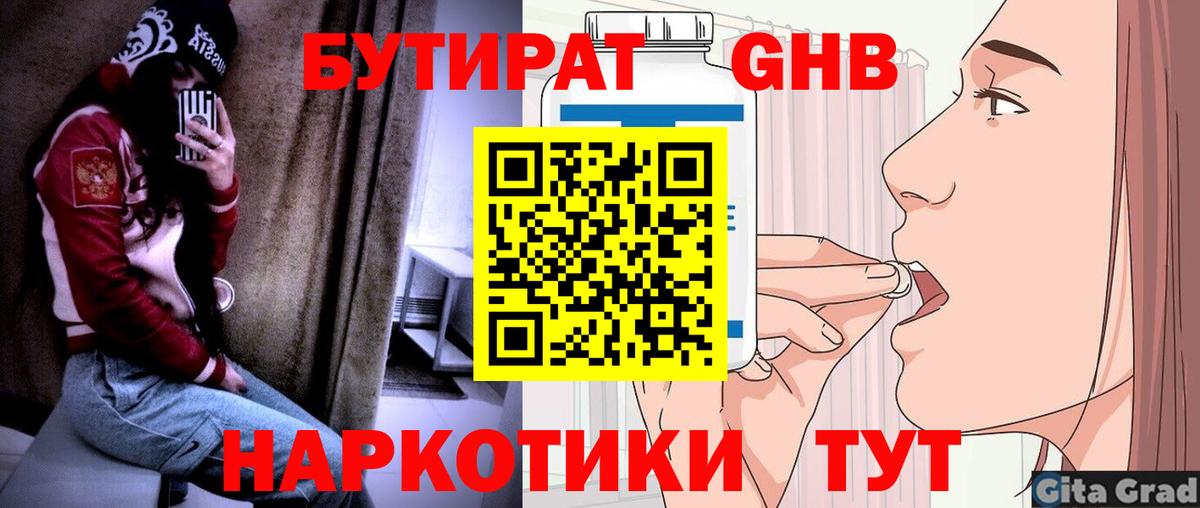 Кемерово  БУТИРАТ буратино  БУТИРАТ  Вход с VPN 