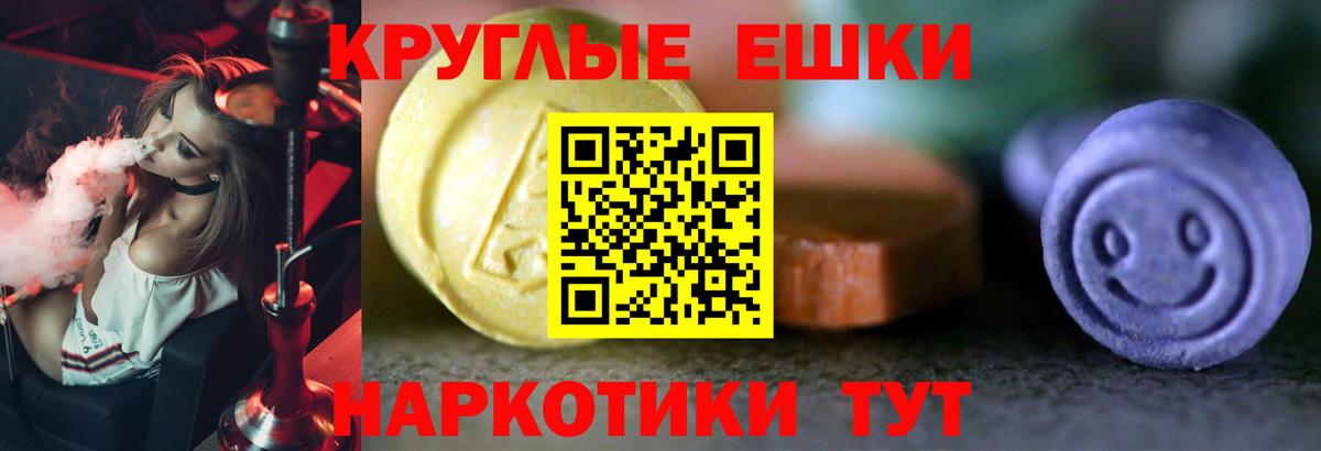 Экстази круглые Кемерово