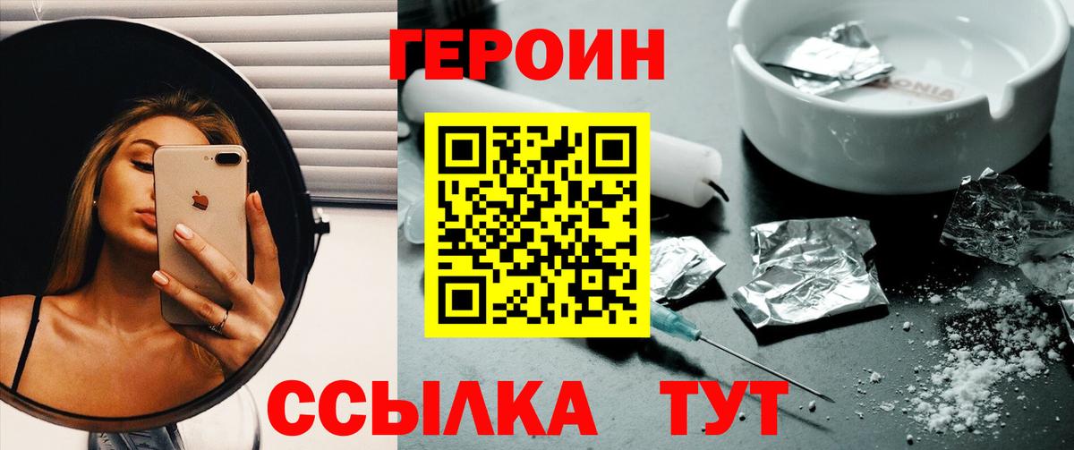Героин  ГЕРОИН хмурый  Вход с VPN  Кемерово 